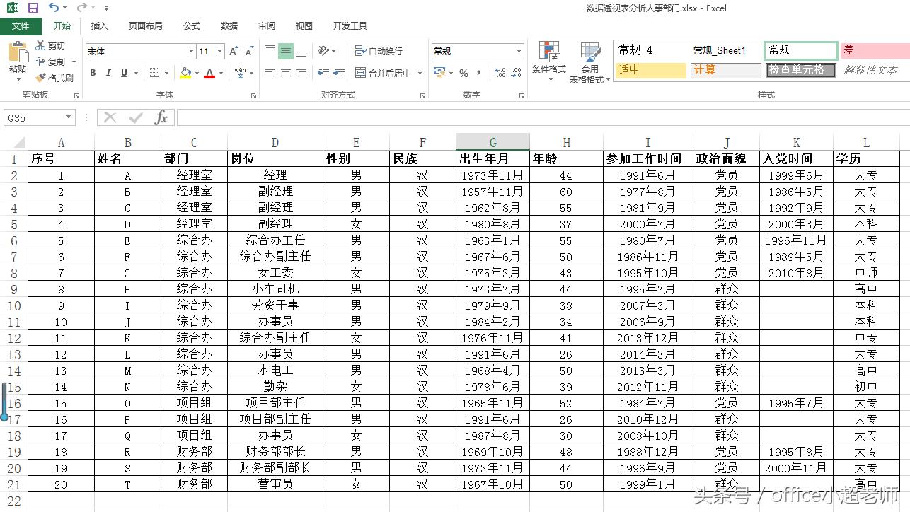 excel数据透视表统计名字出现次数,excel数据透视表如何分析年龄段