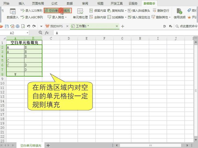 WPS表格玩不转？这些技能帮你解决表格难题！