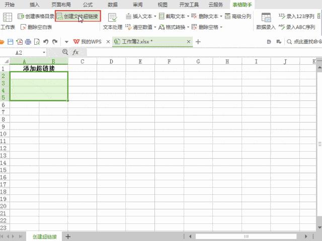 WPS表格玩不转？这些技能帮你解决表格难题！