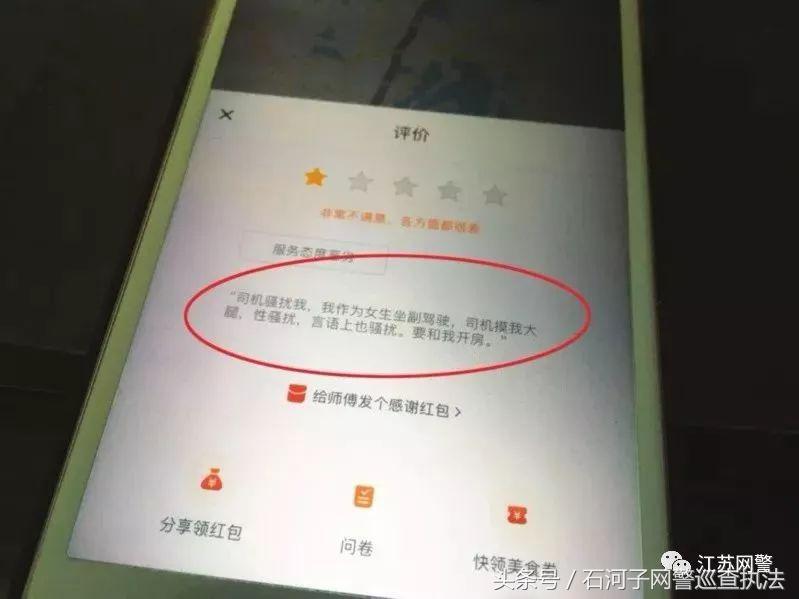 你被网约车司机骚扰过吗,网约车司机乘客被骚扰