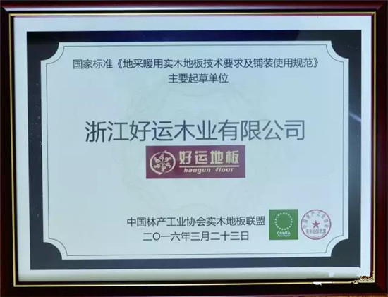 好运地板栎木,好运地板2009型号