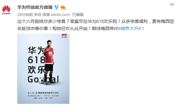 梅球王代言这么多国际品牌，今年要携手华为手机送签名球衣