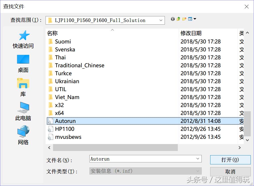 Win101803版下完美安装惠普HPP1106激光打印机驱动程序