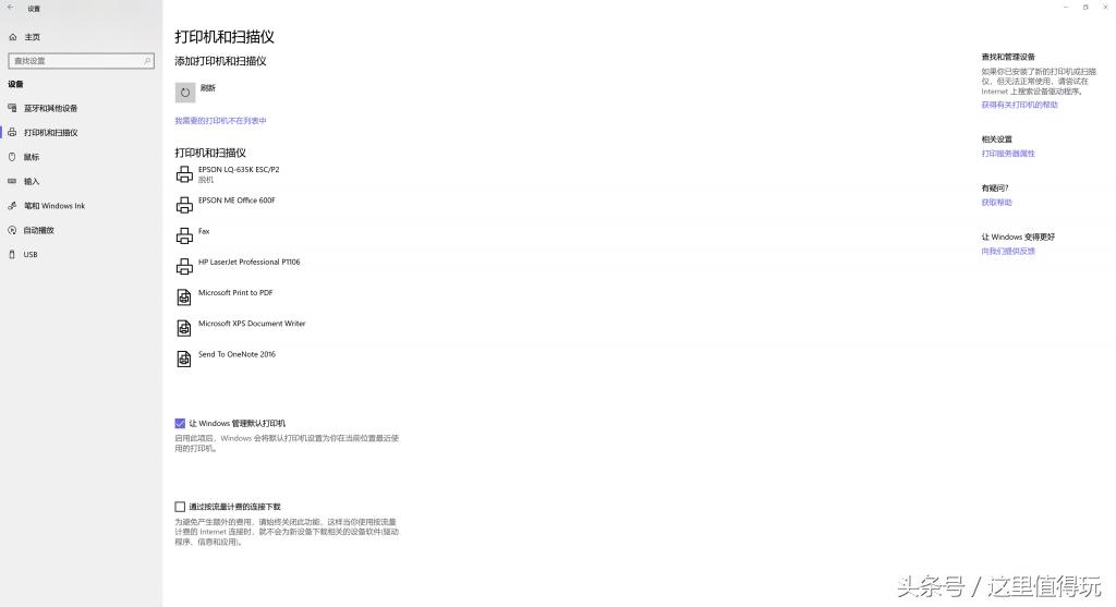 Win101803版下完美安装惠普HPP1106激光打印机驱动程序