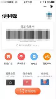体验“蜂小柜”有感：技术成便利蜂追逐对象，下半场战争愈演愈烈