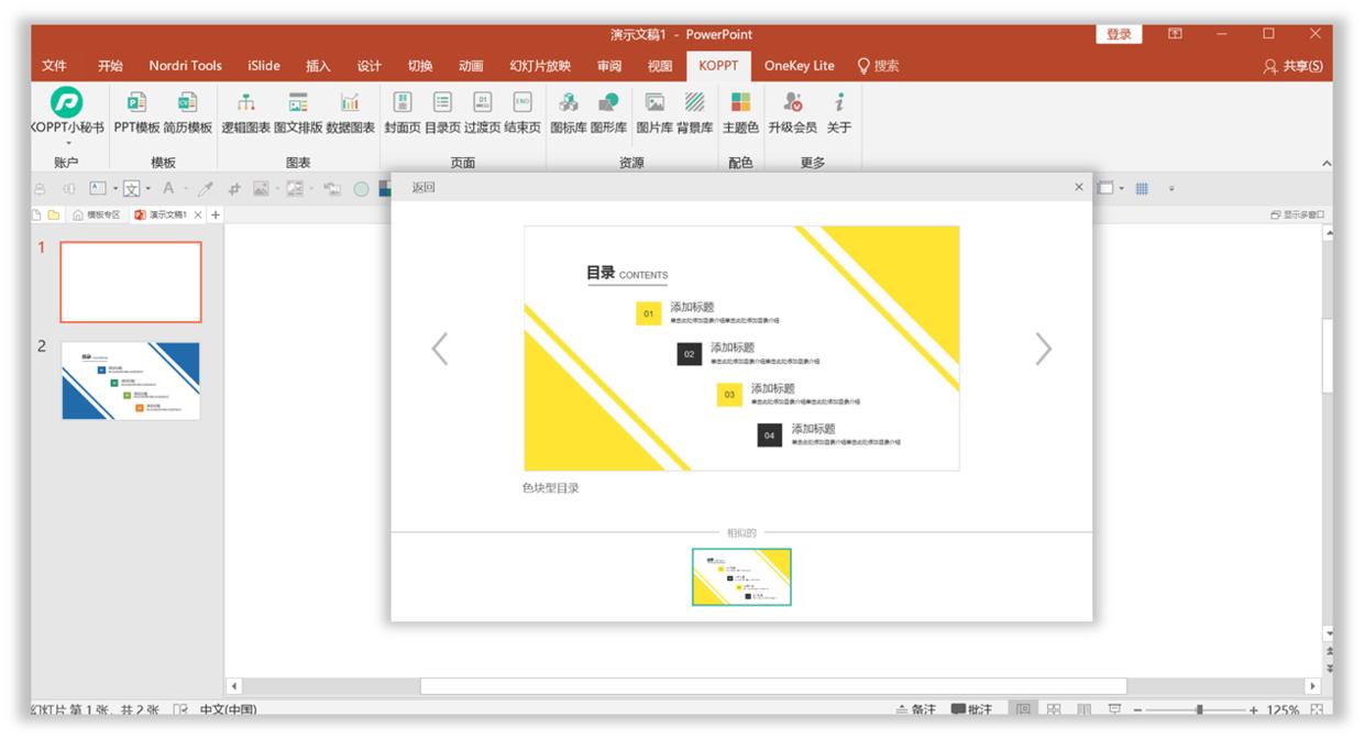 ppt目录不够用怎么增加,ppt目录页怎么制作