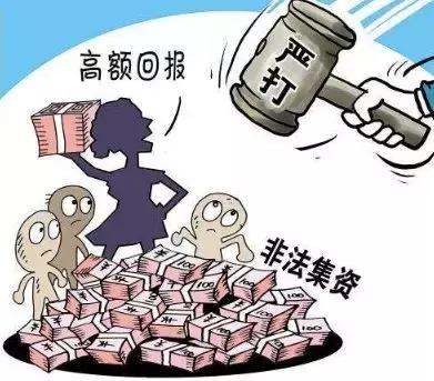 哪些情况涉及非法集资需谨慎投资,谨慎投资严防非法集资陷阱要警惕