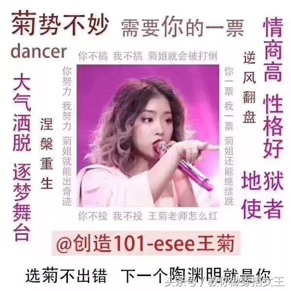 创造101王菊踢馆表演,创造101王菊倪秋云