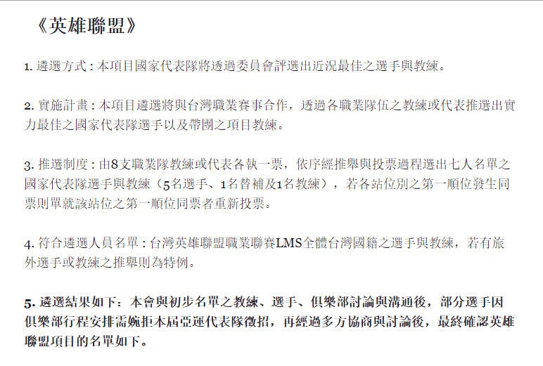 中国台湾亚运会代表名单出炉，台湾网友：怎么没有Karsa啊
