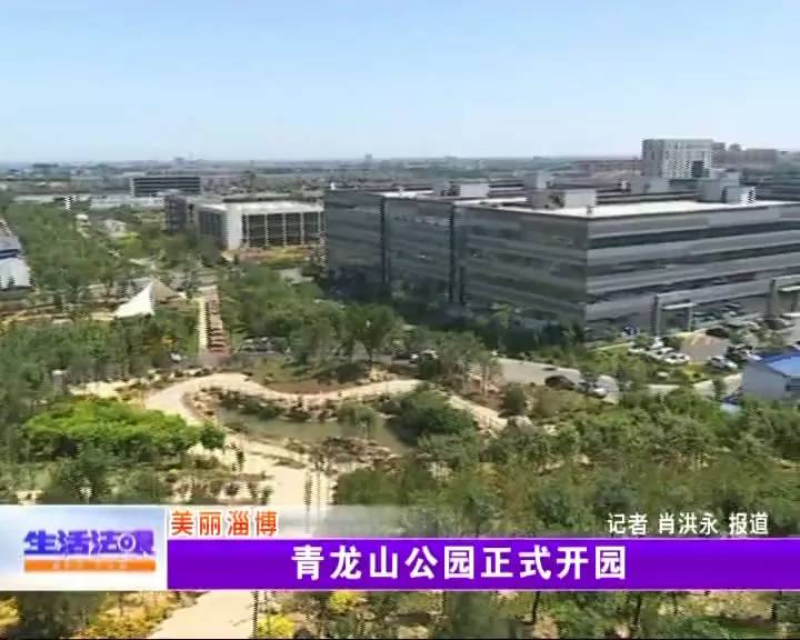 淄博市张店区山体公园,淄博即将开建公园