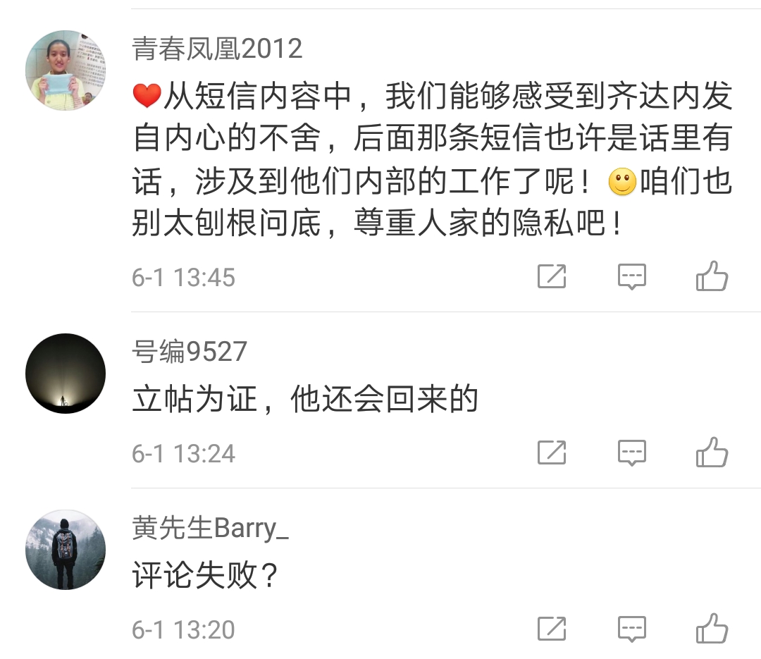 足球悬案之齐祖的神秘短信