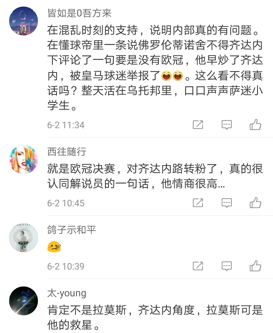 足球悬案之齐祖的神秘短信