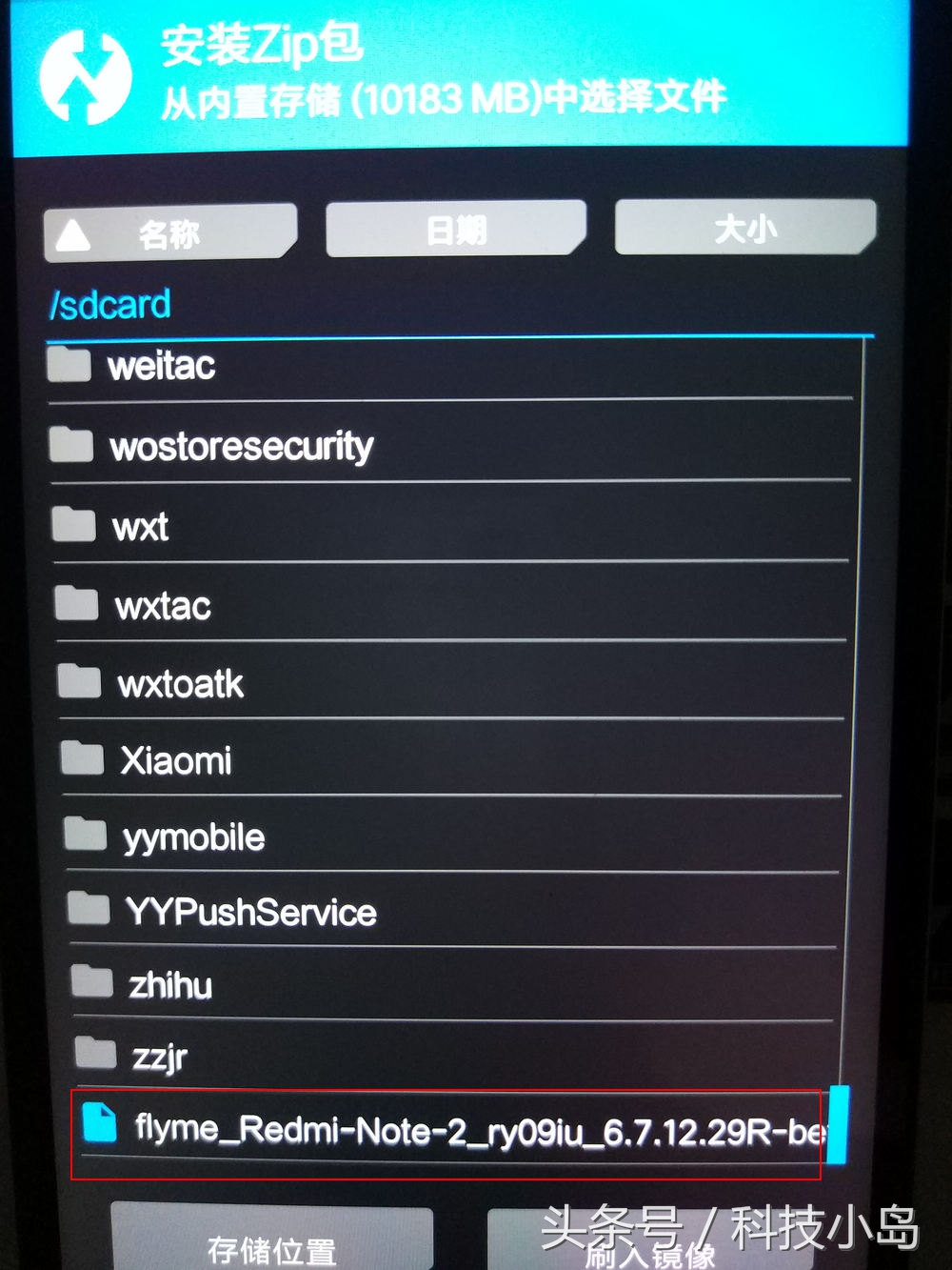 红米note7刷flyme的详细教程,小米红米手机能刷魅族flyme8