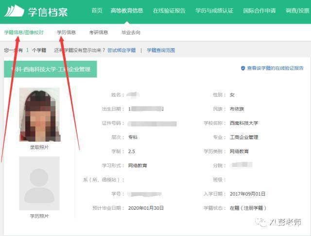 怎样在学信网查学历真假,学信网大专学历毕业证