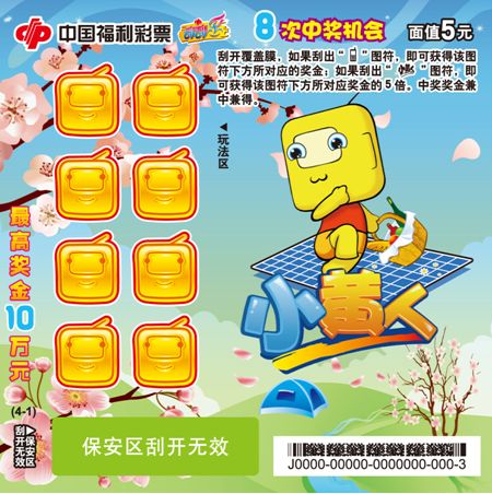 中国体育彩票世界杯足球,中国福利彩票彩宝贝