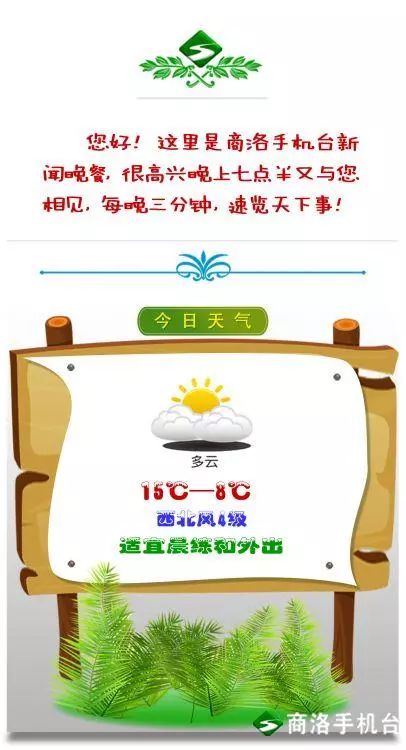 商洛晚餐,商洛新闻联播手机版