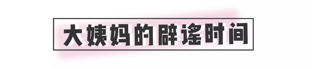 Angelababy被嘲搞特权？大姨妈期间的坏习惯，99%的女生都不知道