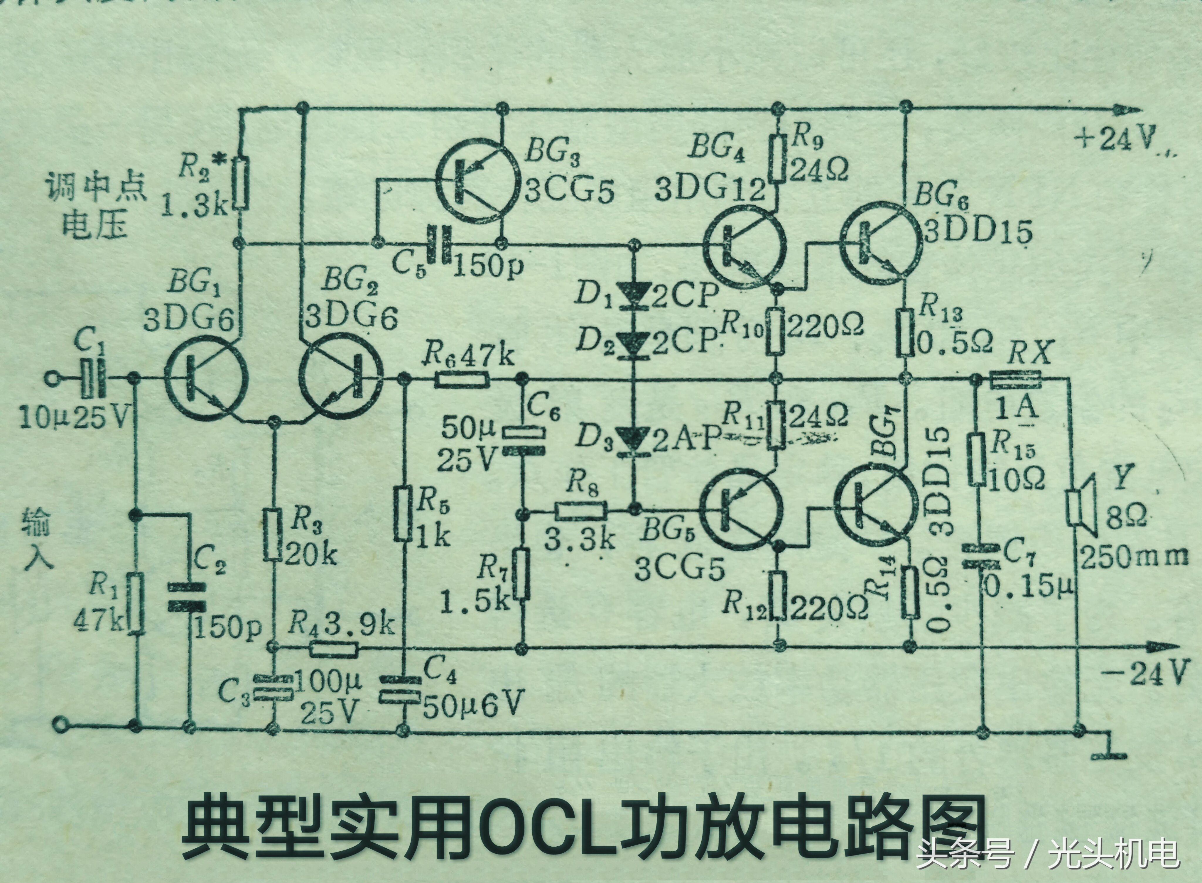 高频功率放大器实物电路图,集成功率放大器和otl功率放大器