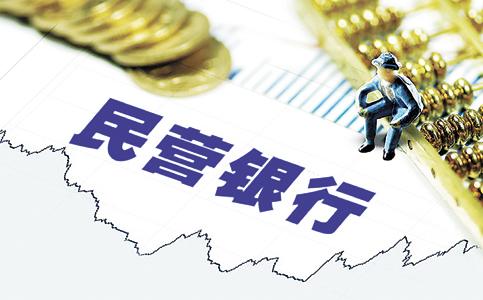 民营银行白名单,民营银行优势和劣势