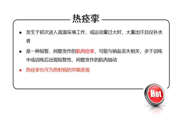 怎么防热射病,该如何预防热射病