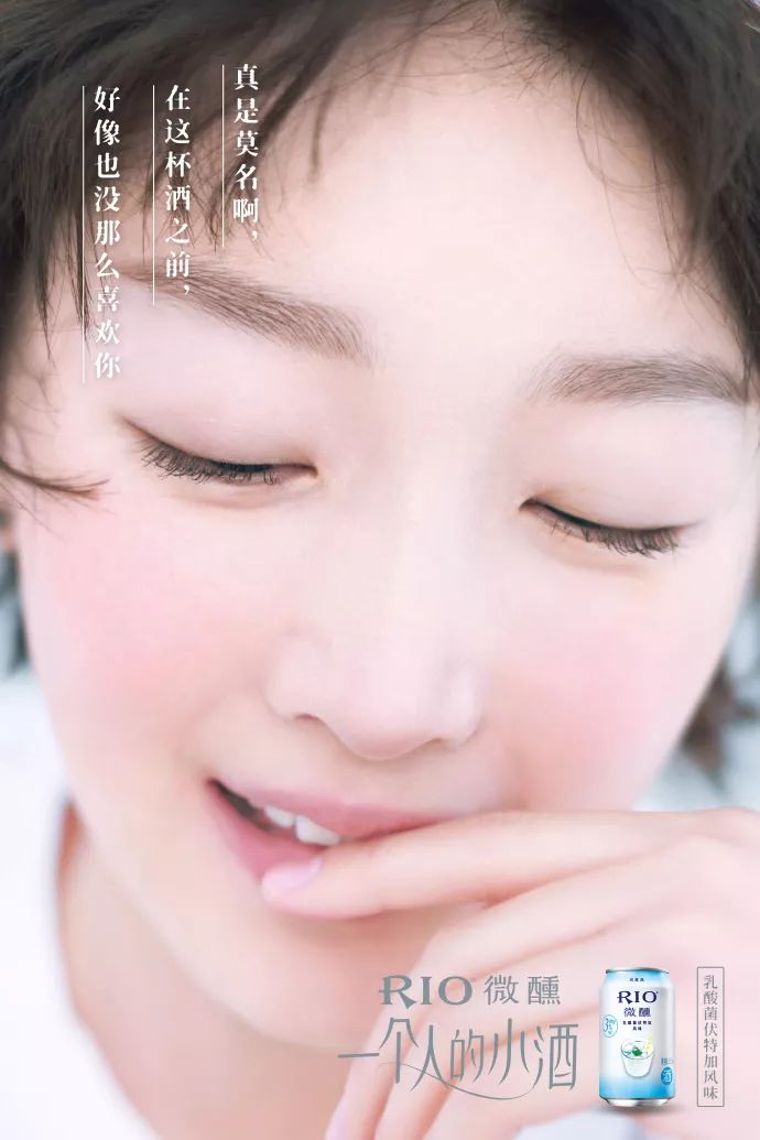 rio一个人的微醺时刻,rio能喝出初恋的感觉