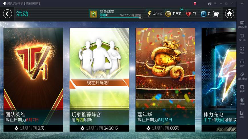 fifa足球世界活动教程,fifa足球世界新活动年度最佳攻略