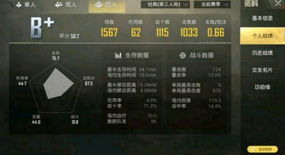 刺激战场怎么判断人在哪,刺激战场如何看自己还差多少晋级