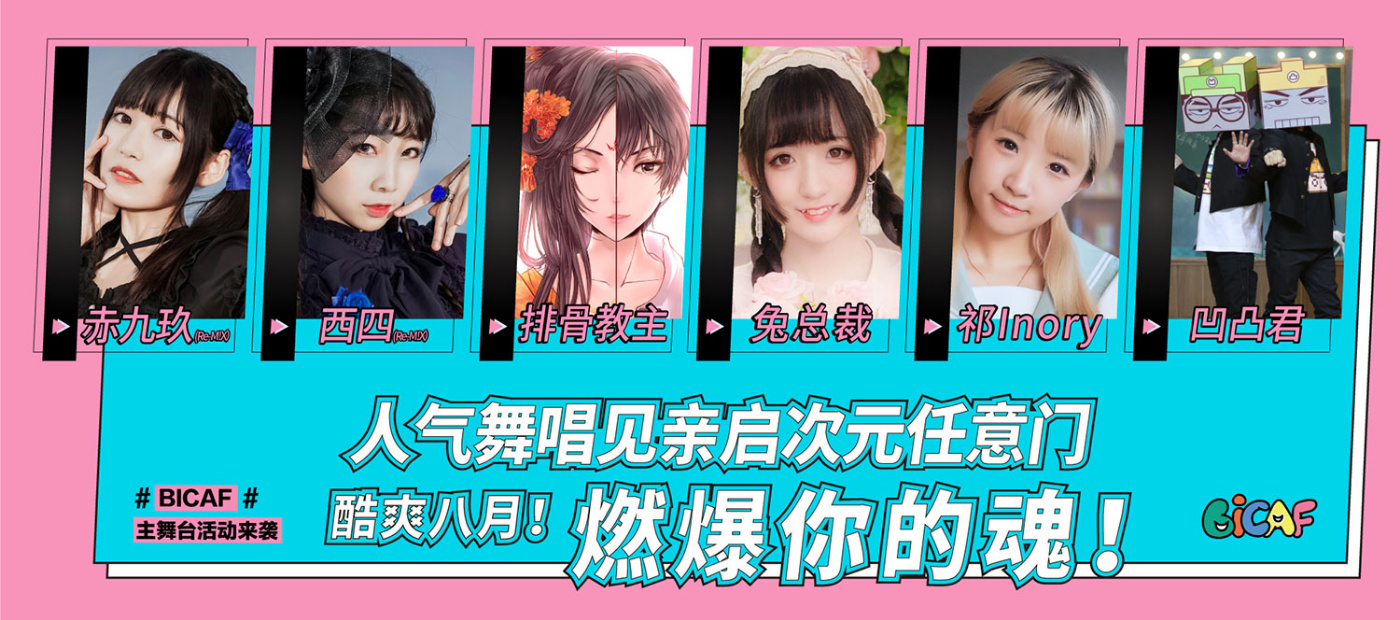 bicaf2020北京国际动漫展,bicaf国际动漫展2019强势回归