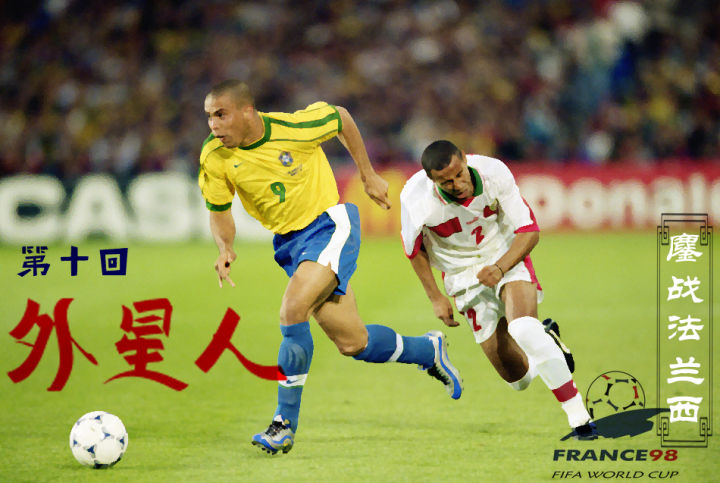 1998世界杯完整回放法国,世界杯演义第六回