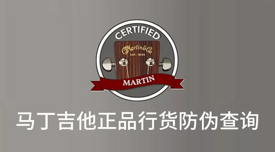马丁吉他官网查询结果,马丁吉他验真伪
