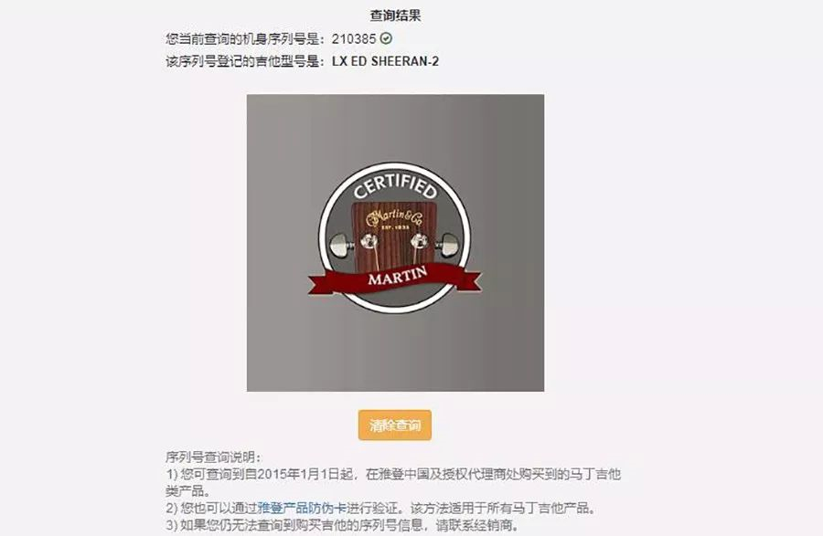 马丁吉他官网查询结果,马丁吉他验真伪