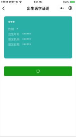 广州生育登记电子证,广州哪里查询疫苗接种记录