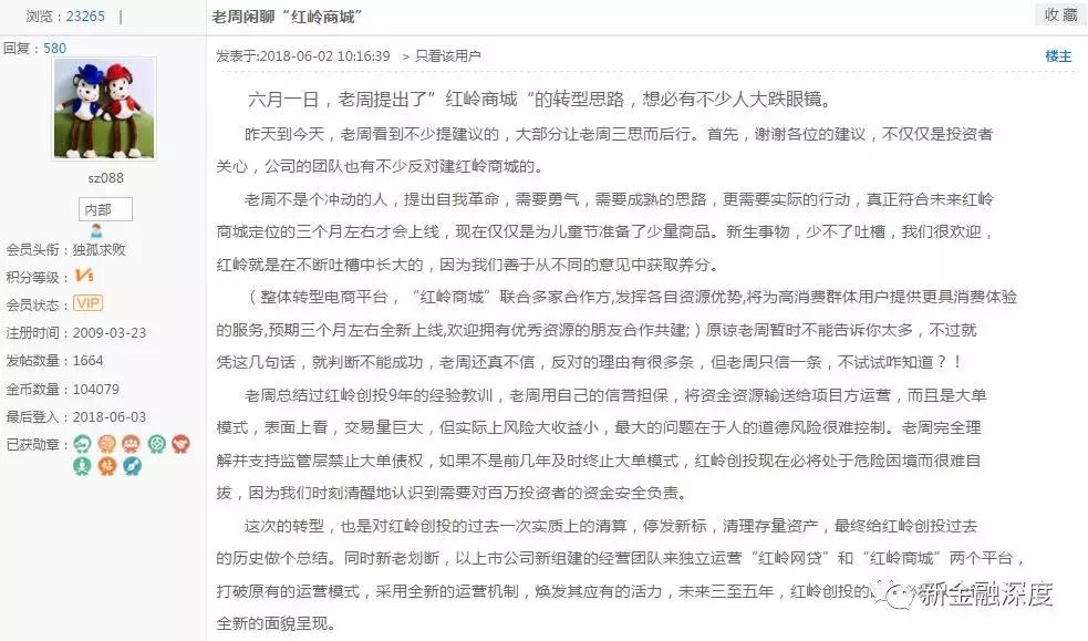 红岭转型放弃P2P转做电商？差点被老周骗了