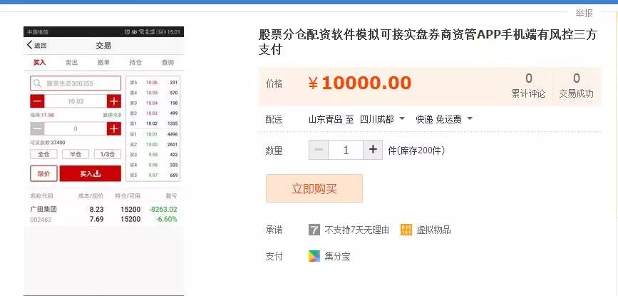痛快！马云出手，淘宝封杀一批“股神”