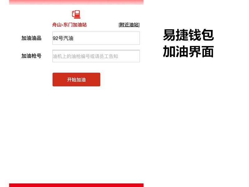 易捷加油只有钱包加油有优惠吗,易捷钱包哪个加油站都能用吗