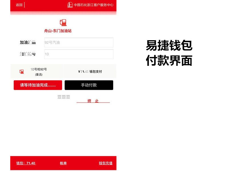 易捷加油浙江能用吗,加油用易捷钱包划算吗
