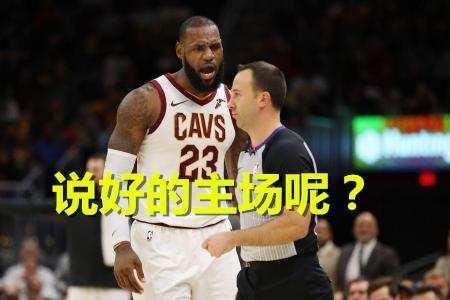 半场0罚球，这就是大家说的主场哨吧