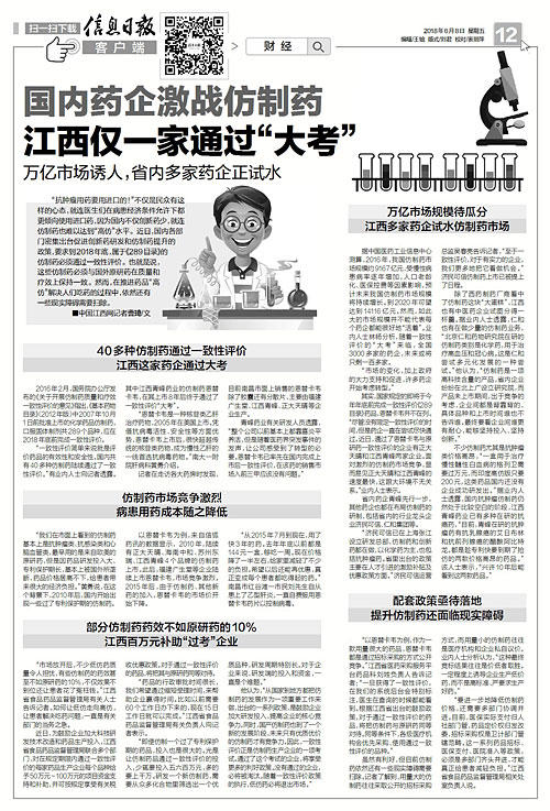 国内仿制药哪些企业比较厉害,国内仿制药企业