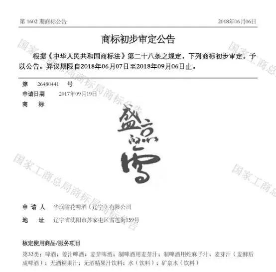 商标夏季系列,商标公告2019年