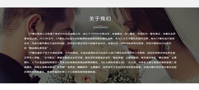 云响建站模板：婚礼品牌策划网站