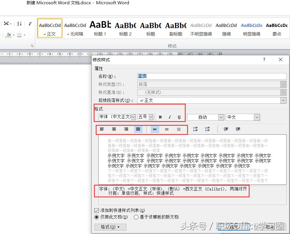 word中自动生成目录的操作方法,word中如何自动生成目录通俗易懂