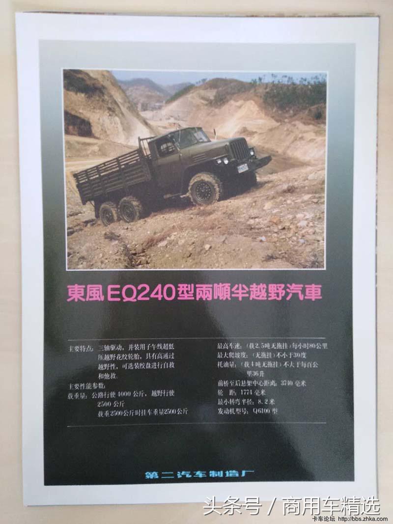 80年代东风汽车,东风车80年代