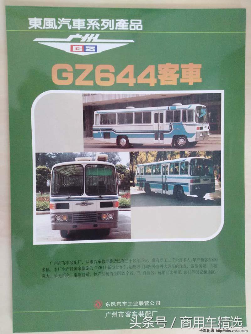 80年代东风汽车,东风车80年代