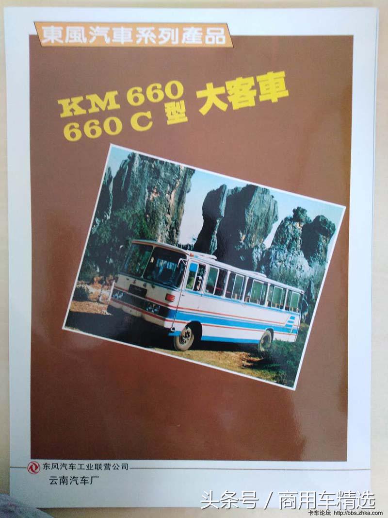 80年代东风汽车,东风车80年代