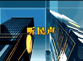 最新一期问政时刻,问政节目领导发飙