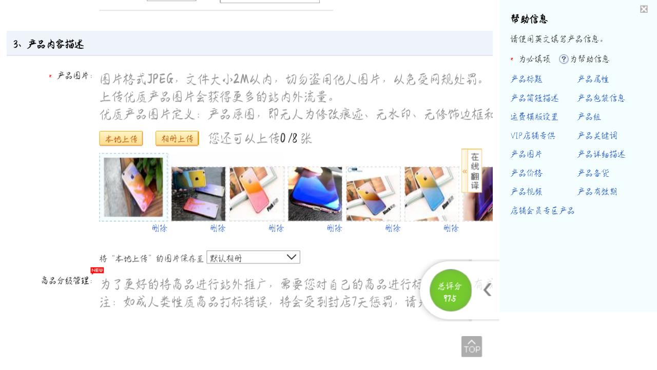 敦煌网产品卖点特性怎么填,敦煌网产品详细描述怎么写