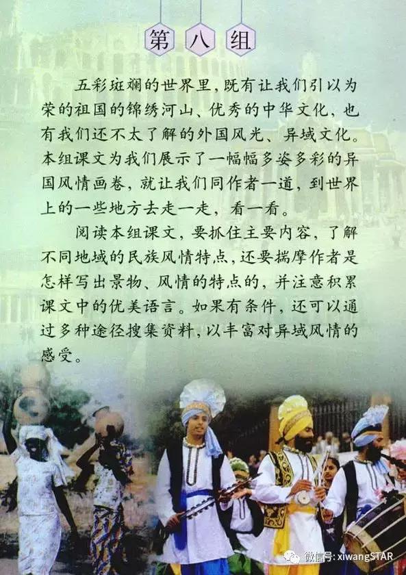 媛媛妈教语文:人教版五年级语文下册第八单元知识点