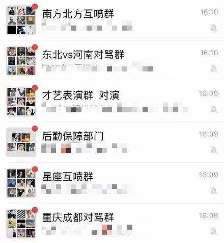 哈哈哈哈这些沙雕“对喷群”简直要笑死我了！