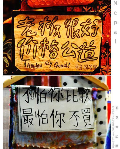 被中国游客“爆买”政府的尼泊尔，小店促销标语全是中文！
