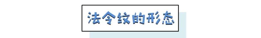 如何解决掉显老又讨厌的法令纹,法令纹不用愁一招帮你改善